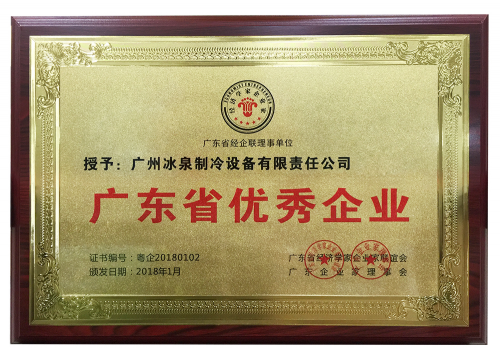 广东省<nobr style='font-weight:bold;color:#f00;'><nobr style='font-weight:bold;color:#f00;'><nobr style='font-weight:bold;color:#f00;'>优秀</nobr></nobr></nobr>企业1.jpg