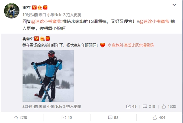 帅气！雷军晒滑雪照：顺带代言了一把米家产品