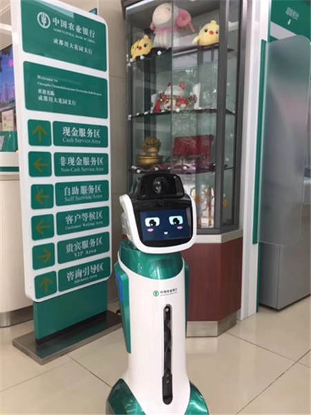 零售银行业务改革新思路 成都农行机器人“大比武”
